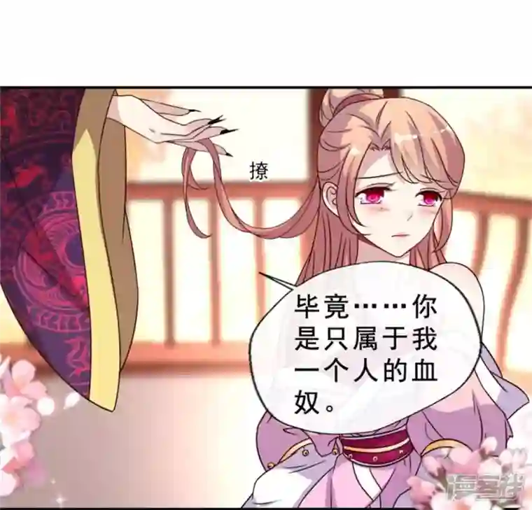 我的血族大人第29话 口是心非的笨蛋