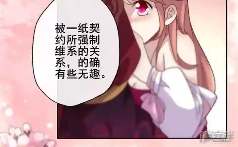 我的血族大人第29话 口是心非的笨蛋