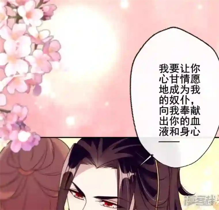 我的血族大人第29话 口是心非的笨蛋