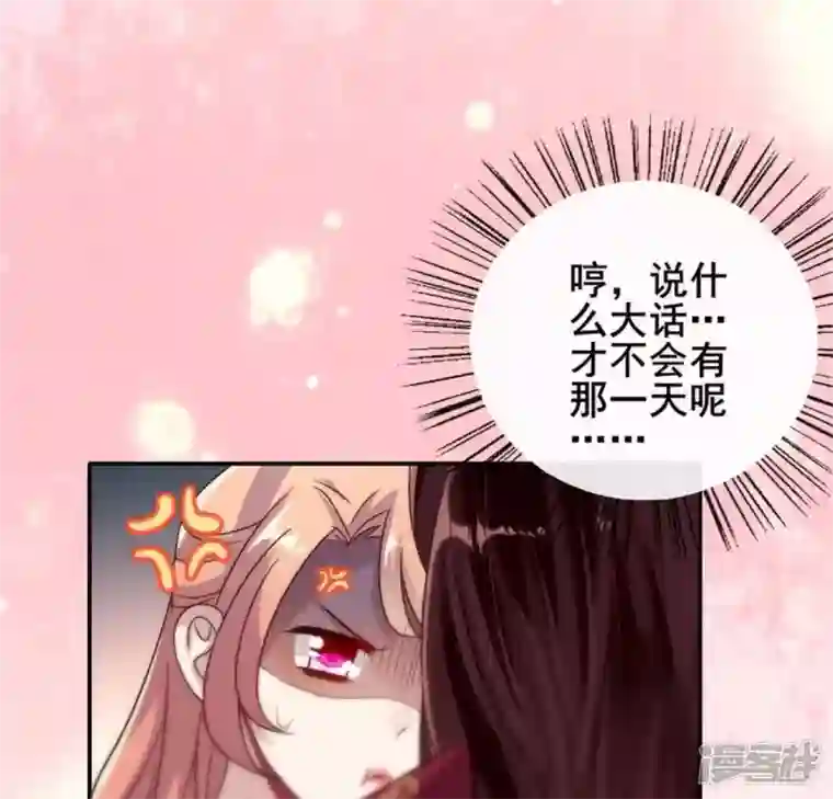 我的血族大人第29话 口是心非的笨蛋