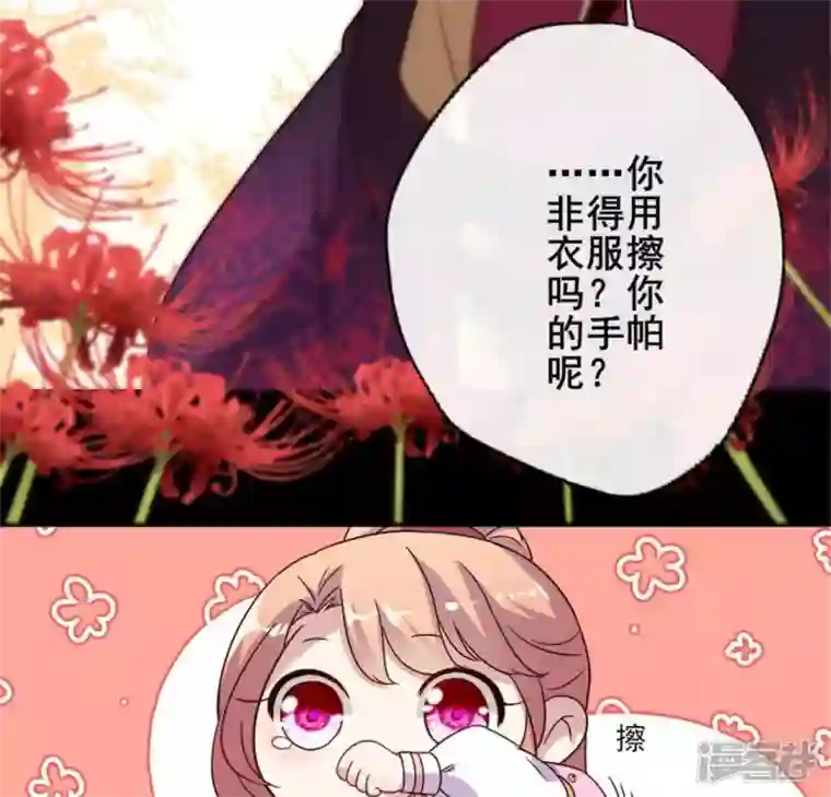 我的血族大人第29话 口是心非的笨蛋