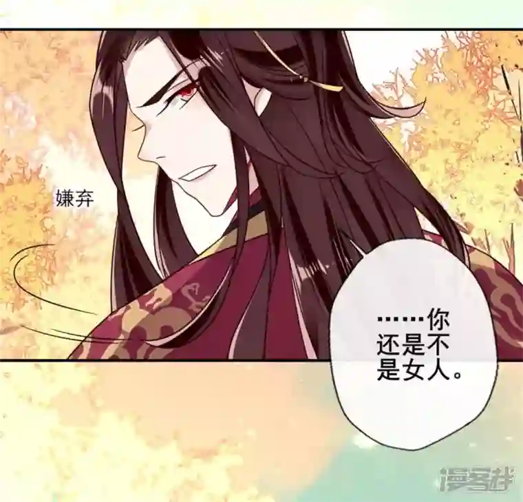 我的血族大人第29话 口是心非的笨蛋