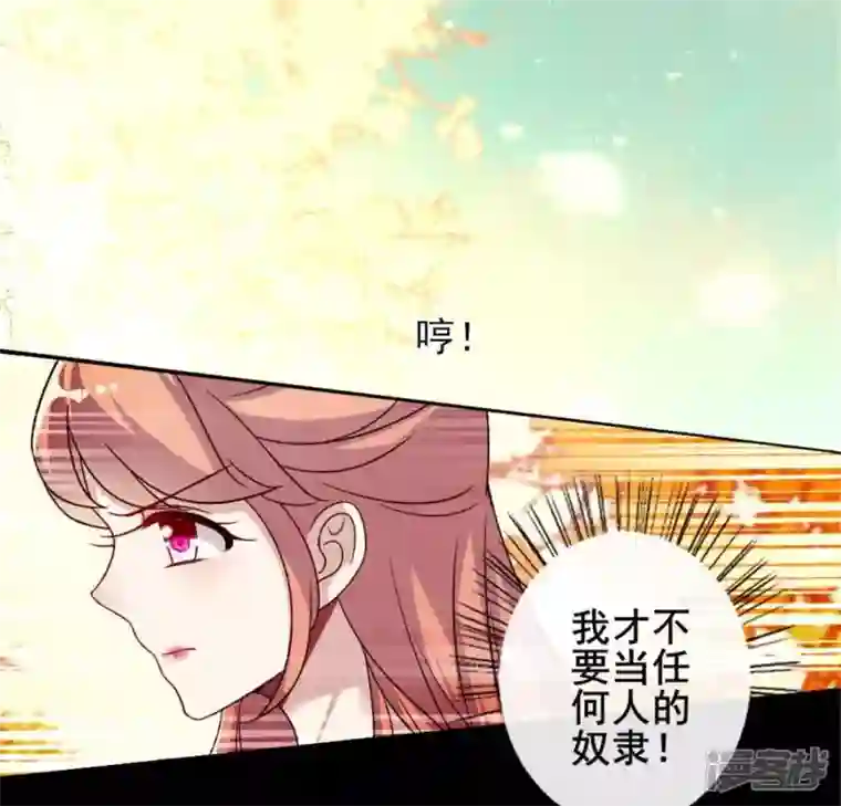 我的血族大人第29话 口是心非的笨蛋