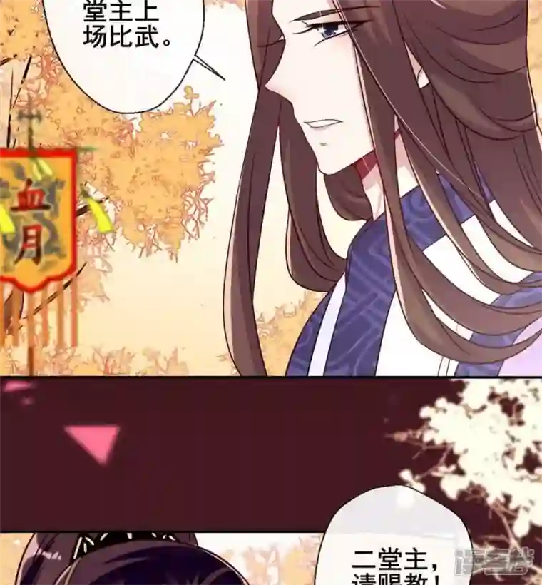 我的血族大人第30话 二堂主的“断袖之癖”