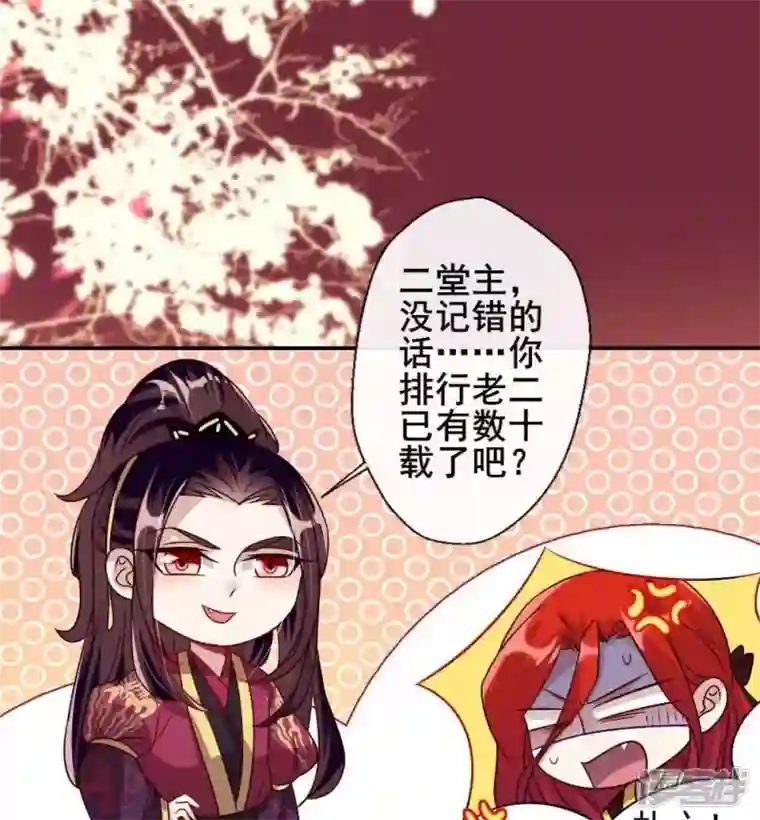 我的血族大人第30话 二堂主的“断袖之癖”