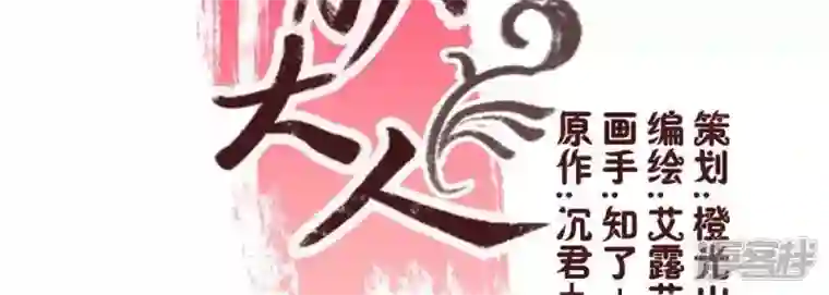 我的血族大人第30话 二堂主的“断袖之癖”