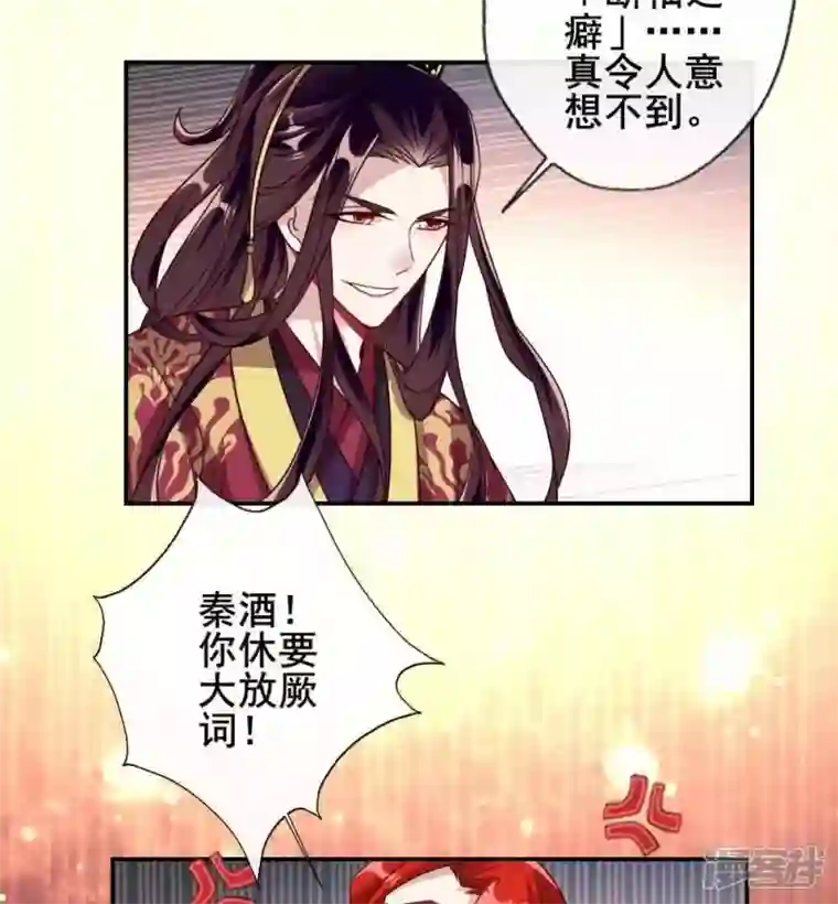 我的血族大人第30话 二堂主的“断袖之癖”