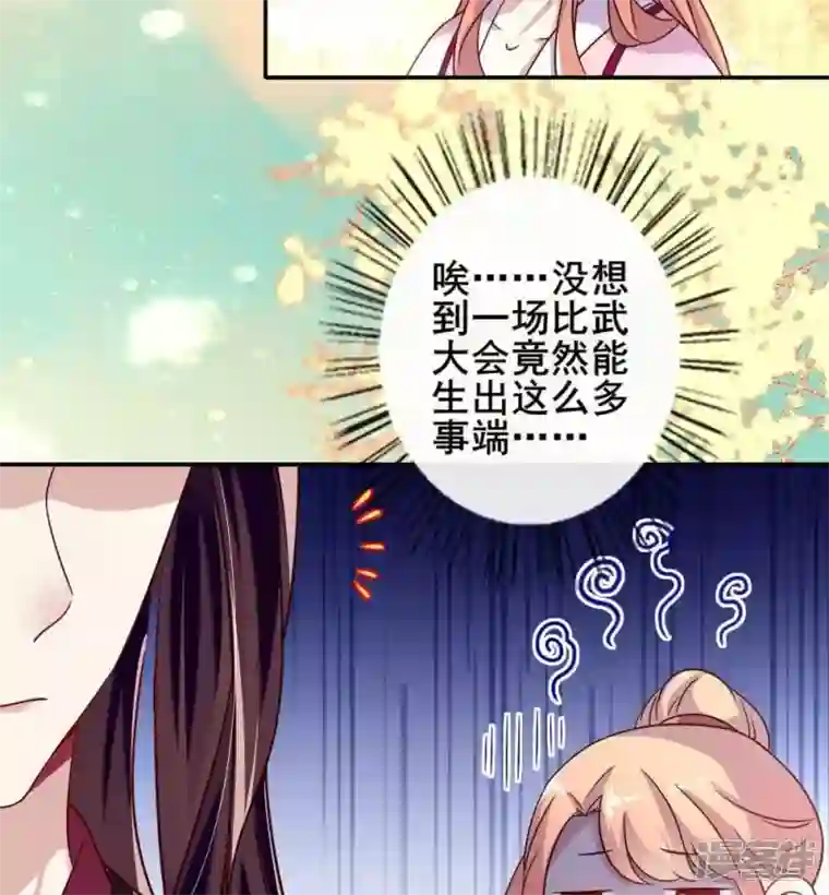 我的血族大人第30话 二堂主的“断袖之癖”