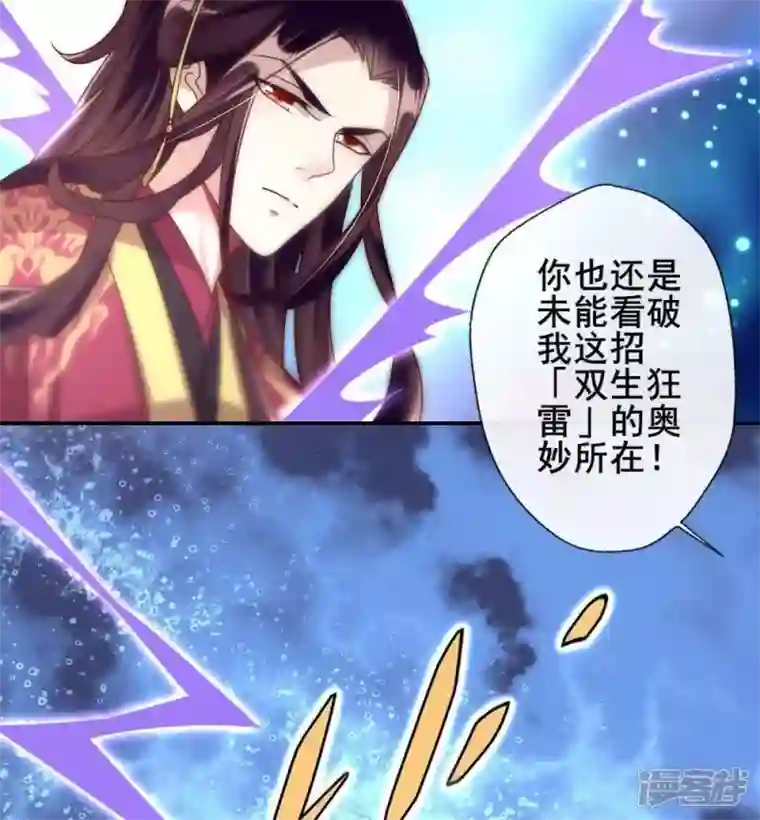 我的血族大人第31话 又是这种感觉