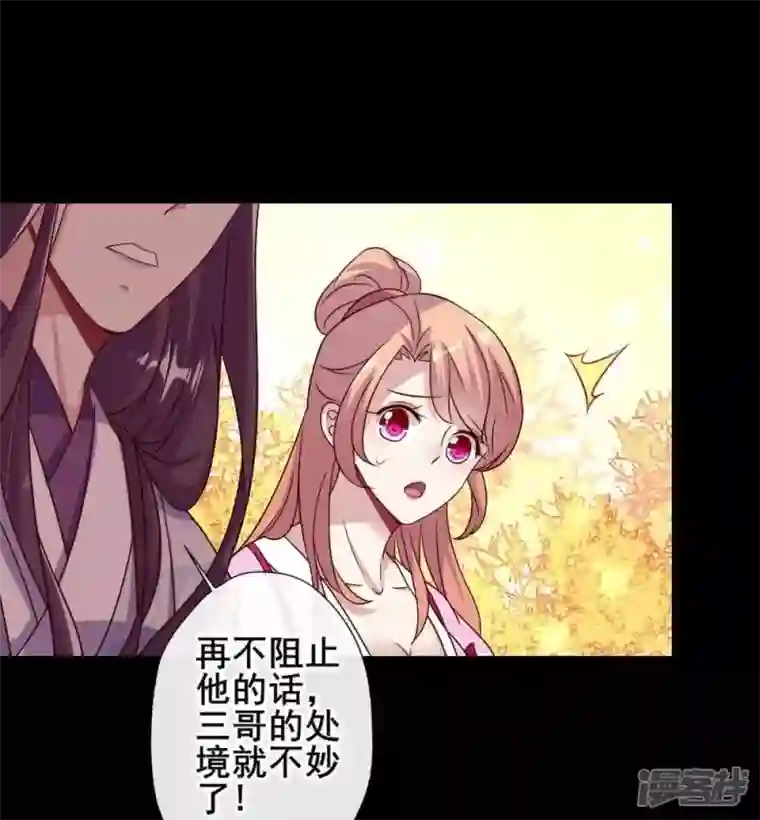 我的血族大人第31话 又是这种感觉