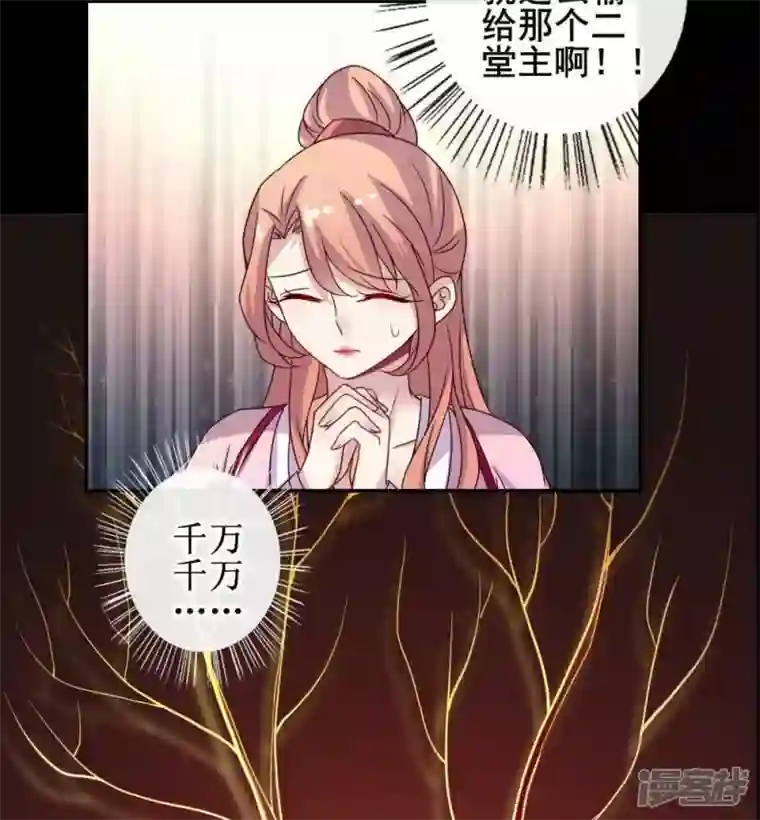 我的血族大人第31话 又是这种感觉