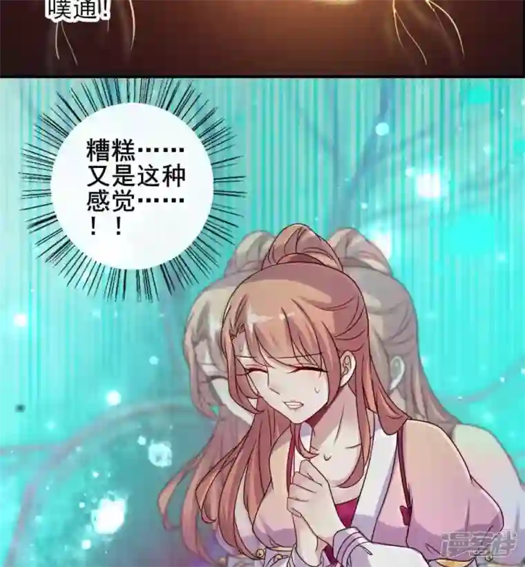 我的血族大人第31话 又是这种感觉