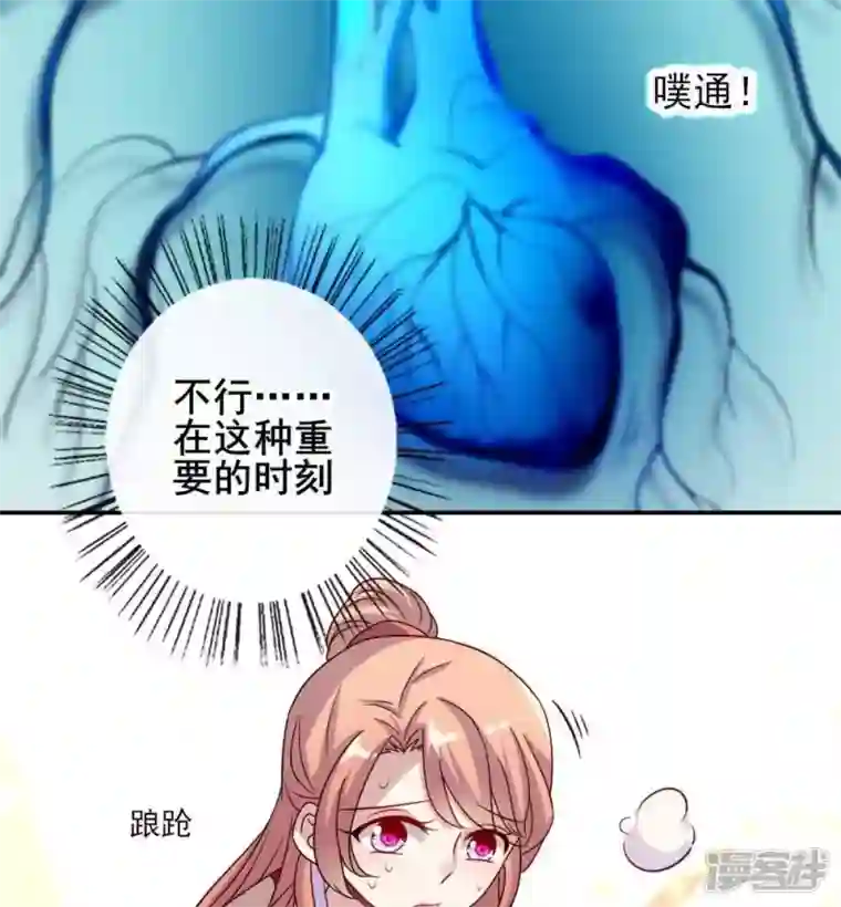 我的血族大人第31话 又是这种感觉