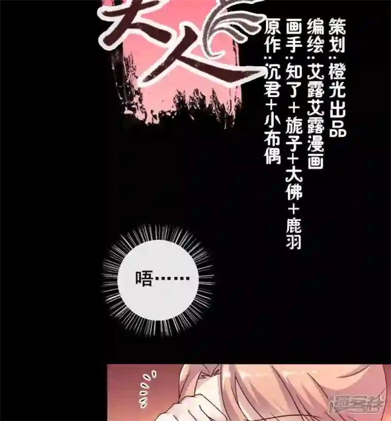 我的血族大人第31话 又是这种感觉