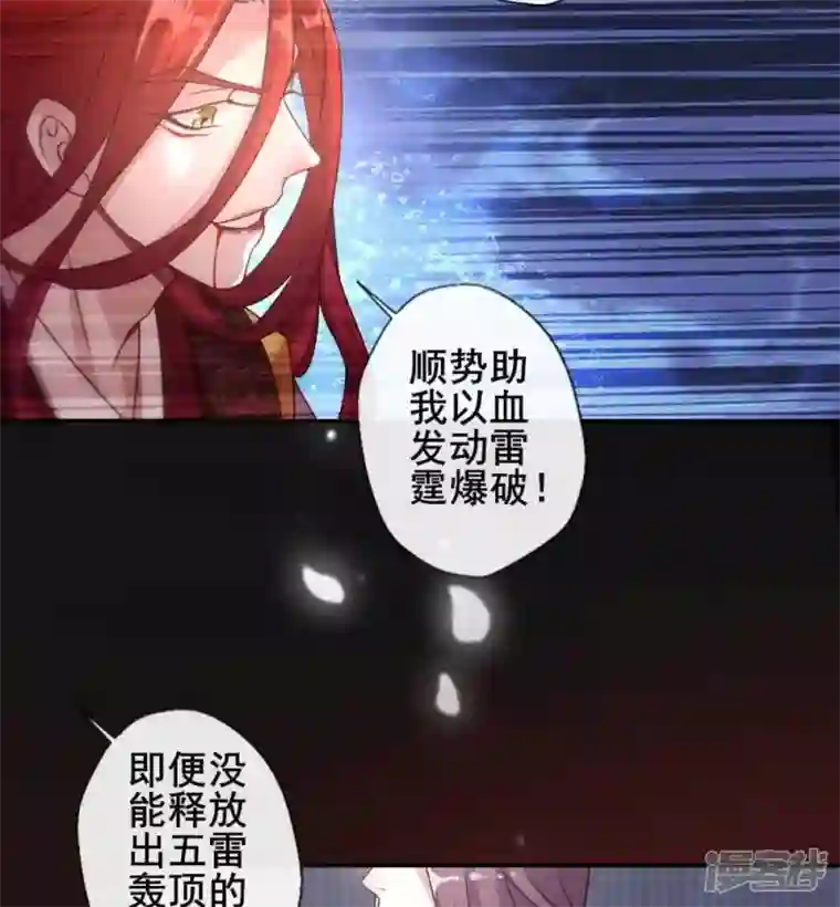 我的血族大人第32话 火焰的滋味