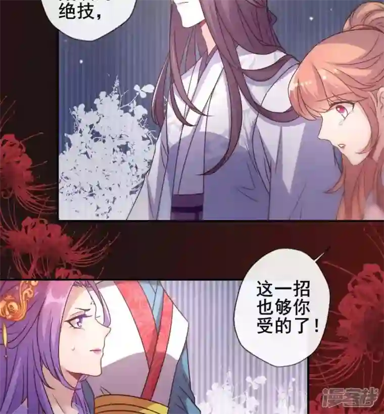 我的血族大人第32话 火焰的滋味