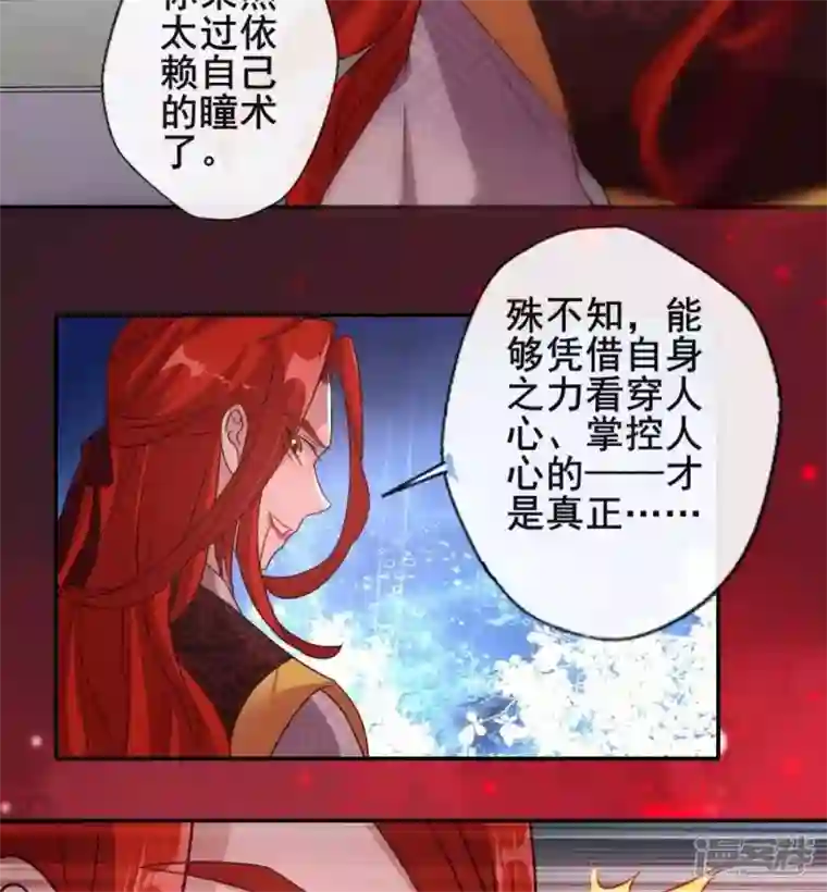 我的血族大人第32话 火焰的滋味