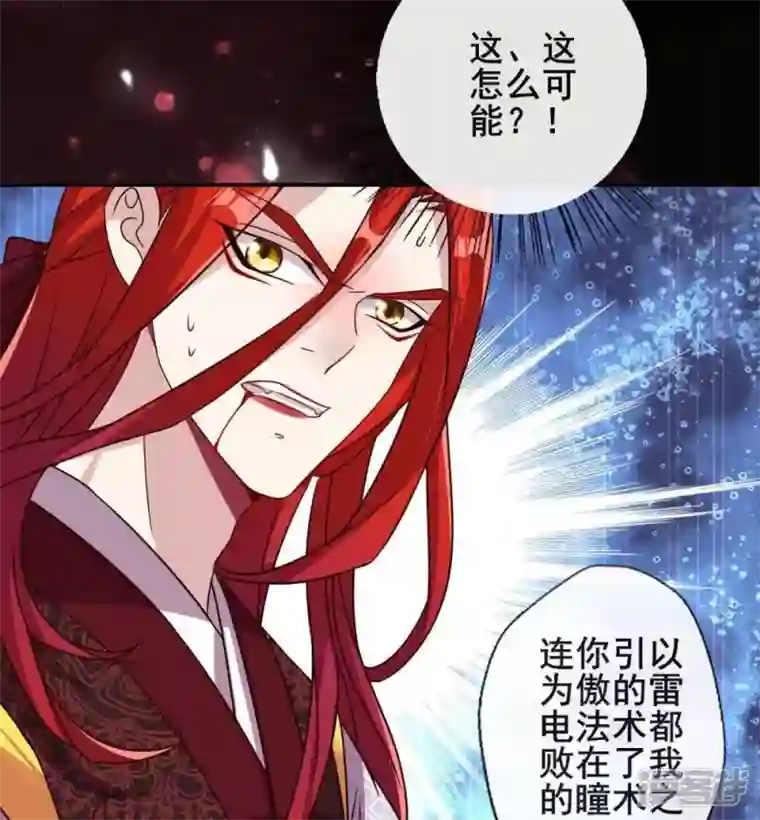 我的血族大人第32话 火焰的滋味