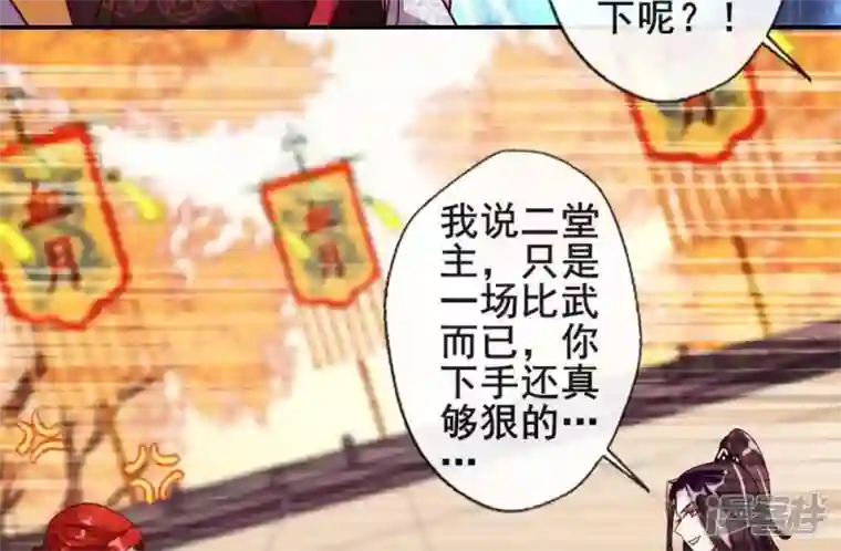 我的血族大人第32话 火焰的滋味