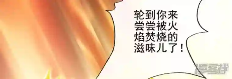 我的血族大人第32话 火焰的滋味