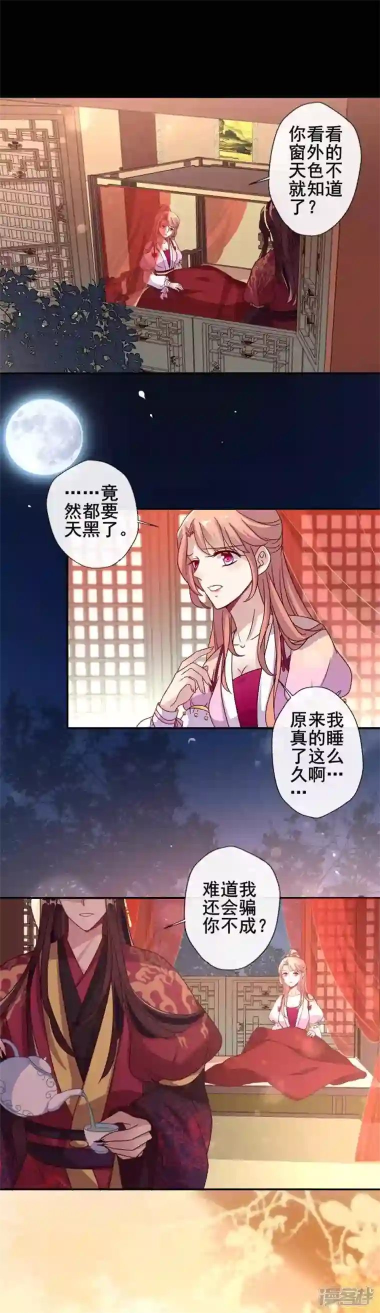 我的血族大人第33话 不顾一切跑下擂台