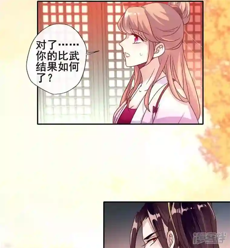 我的血族大人第33话 不顾一切跑下擂台