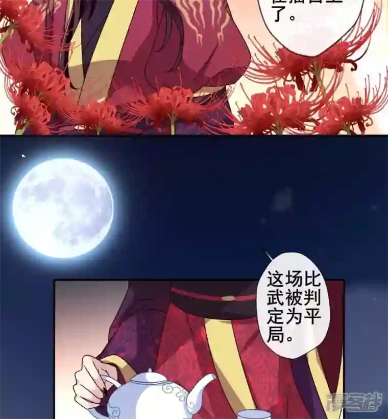 我的血族大人第33话 不顾一切跑下擂台