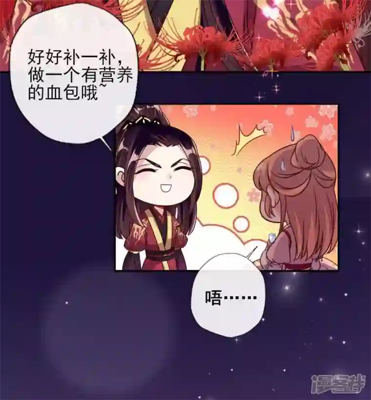 我的血族大人第34话 你们人类身体真脆弱