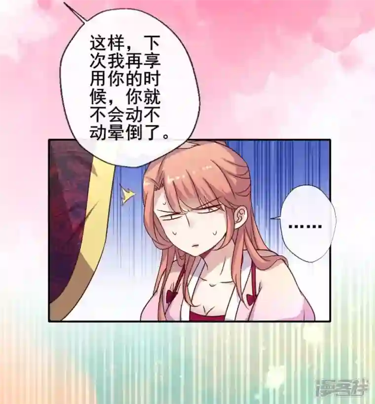 我的血族大人第34话 你们人类身体真脆弱