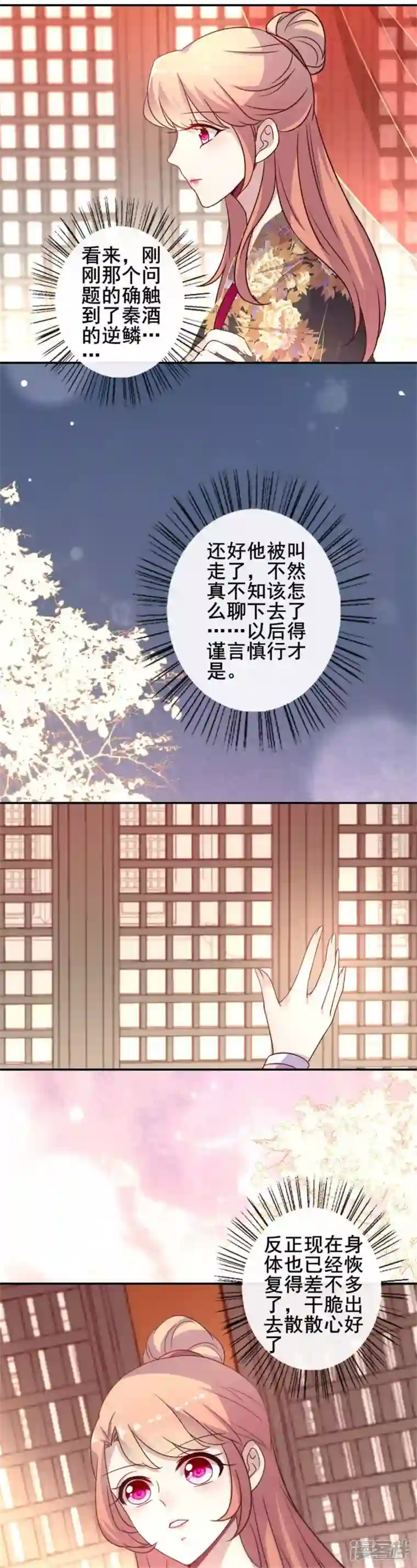 我的血族大人第36话 三堂主给的手帕