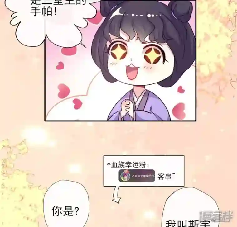 我的血族大人第36话 三堂主给的手帕