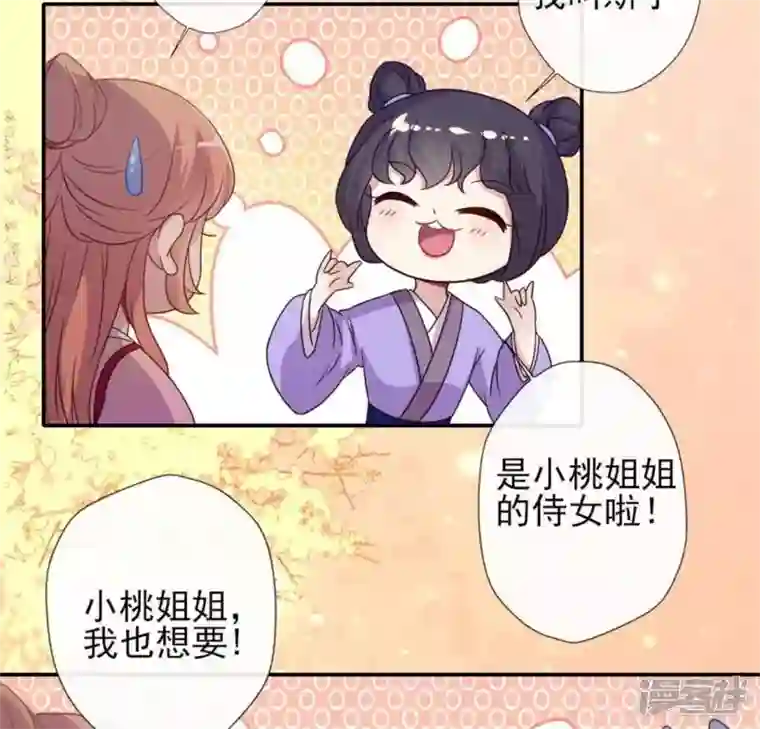 我的血族大人第36话 三堂主给的手帕