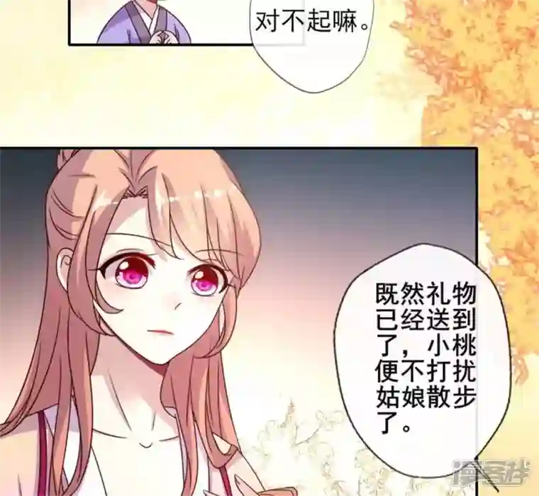 我的血族大人第36话 三堂主给的手帕