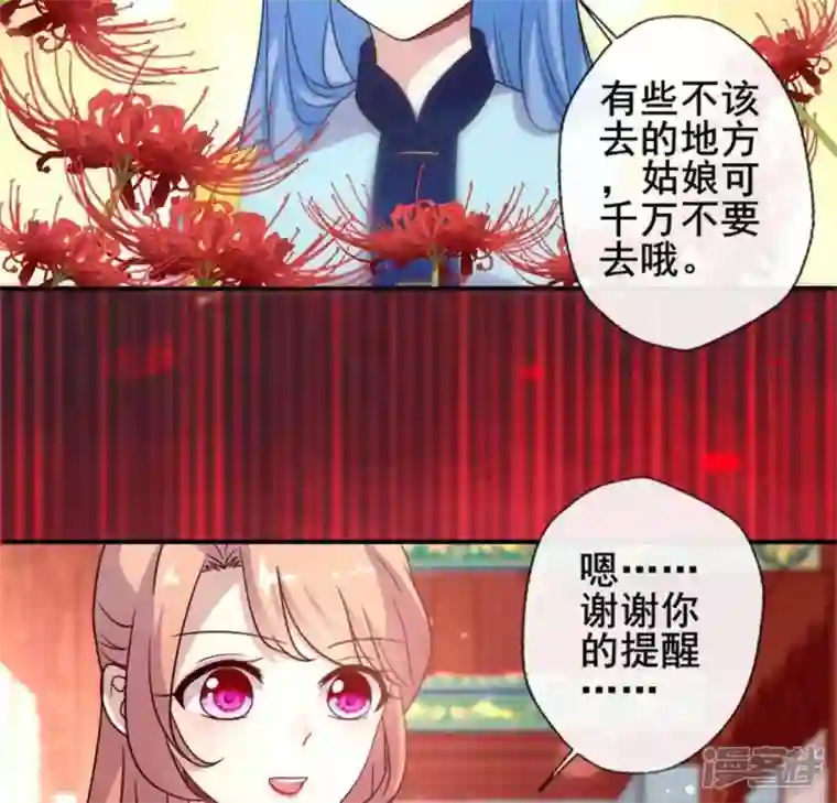 我的血族大人第36话 三堂主给的手帕