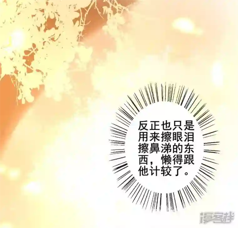 我的血族大人第36话 三堂主给的手帕