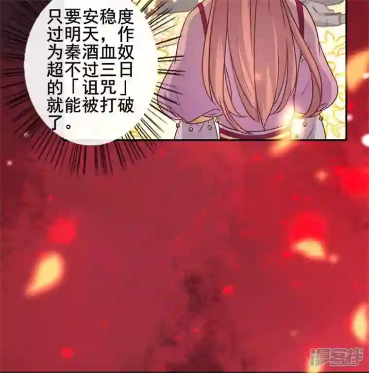 我的血族大人第36话 三堂主给的手帕