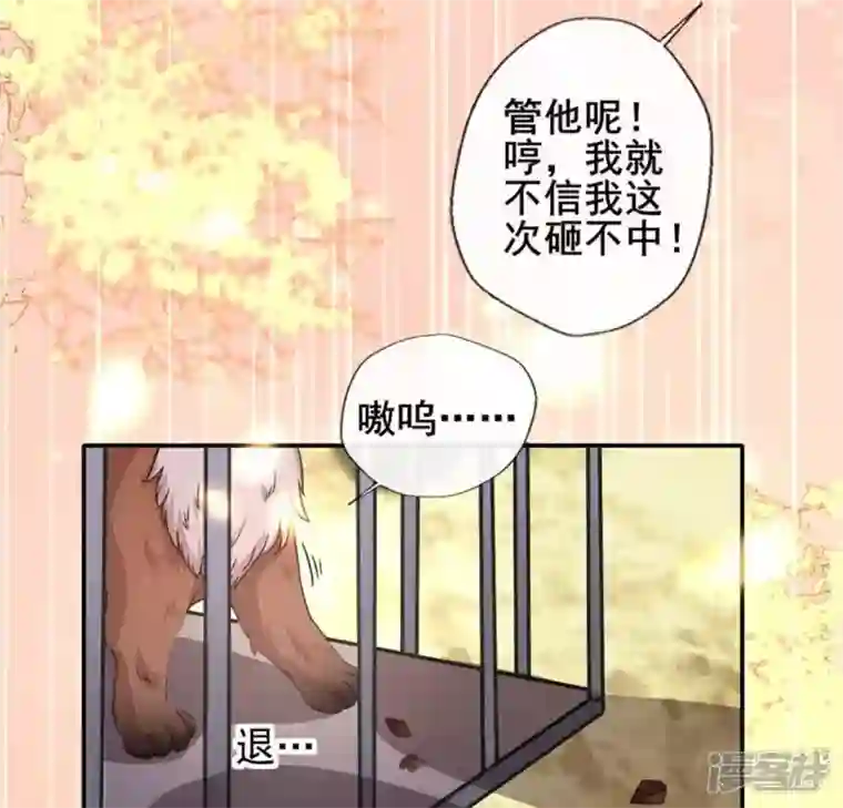 我的血族大人第36话 三堂主给的手帕