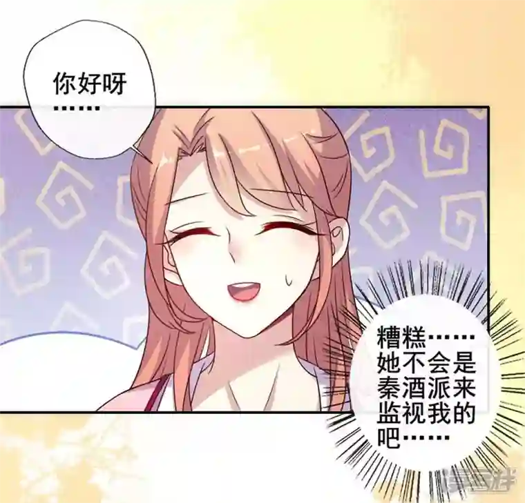 我的血族大人第36话 三堂主给的手帕