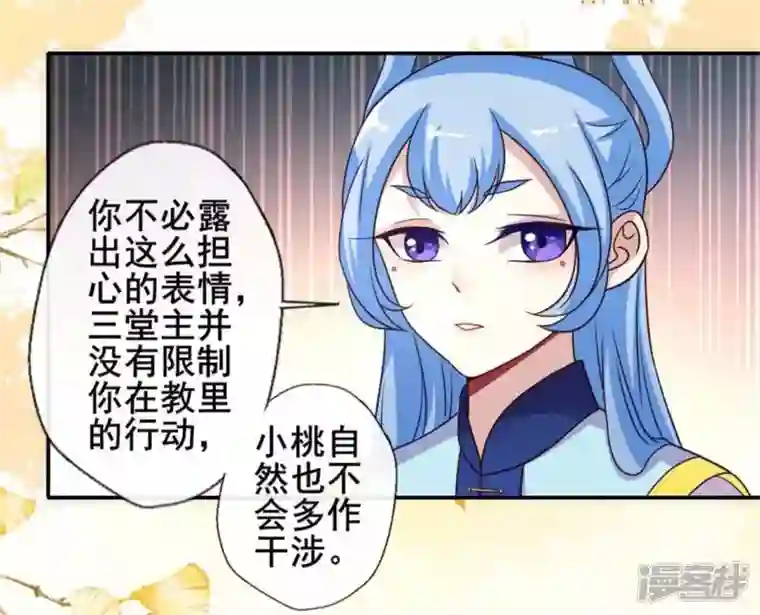 我的血族大人第36话 三堂主给的手帕