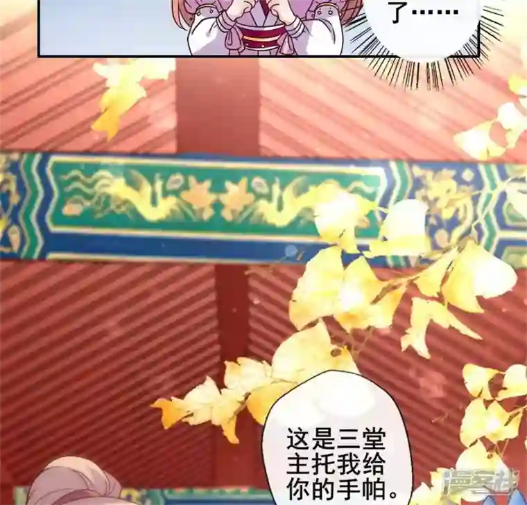 我的血族大人第36话 三堂主给的手帕