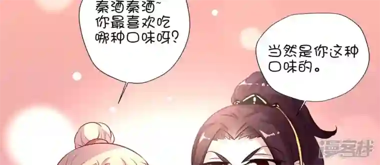 我的血族大人第39话 喏~元宵节快乐！