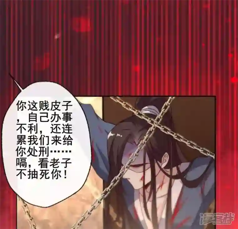 我的血族大人第40话 被刑罚的男子竟然是他