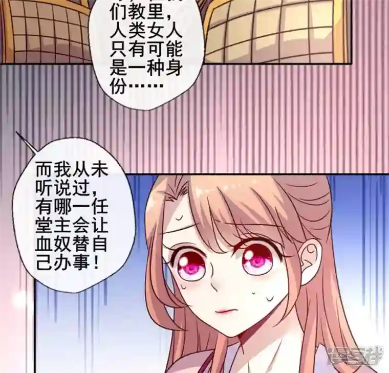 我的血族大人第40话 被刑罚的男子竟然是他