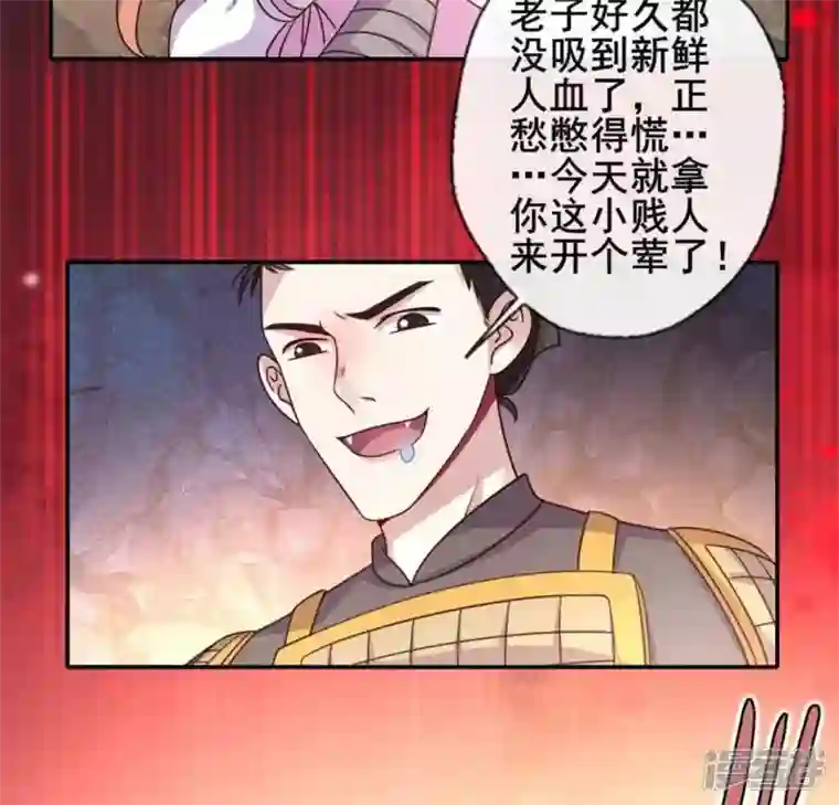 我的血族大人第40话 被刑罚的男子竟然是他