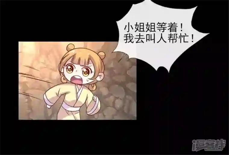 我的血族大人第40话 被刑罚的男子竟然是他