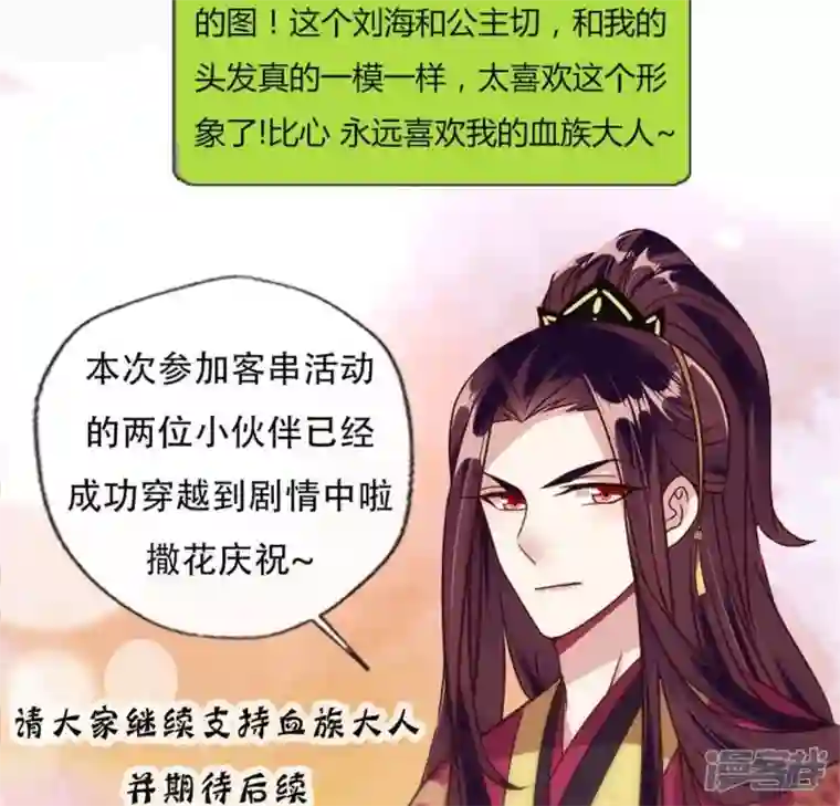 我的血族大人第40话 被刑罚的男子竟然是他