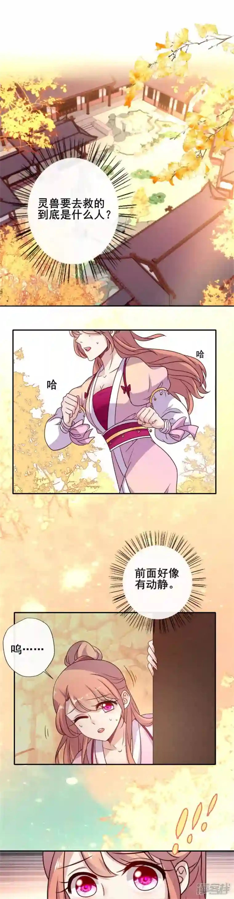 我的血族大人第40话 被刑罚的男子竟然是他