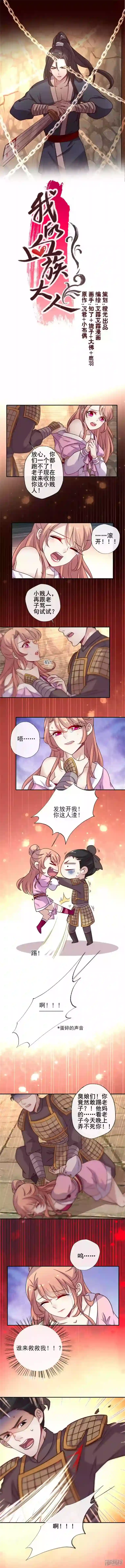 我的血族大人第41话 原来他是五堂主的杀手