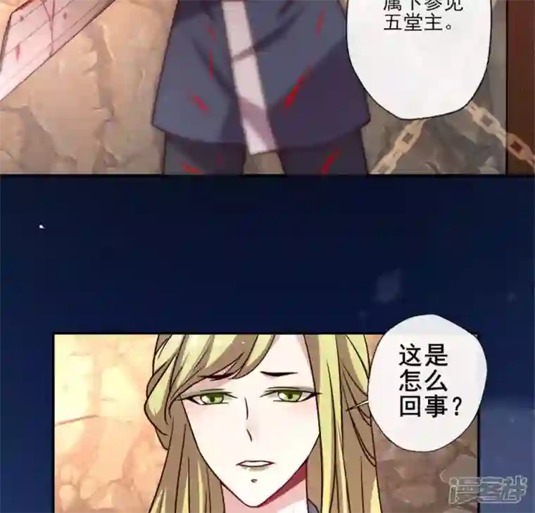 我的血族大人第41话 原来他是五堂主的杀手