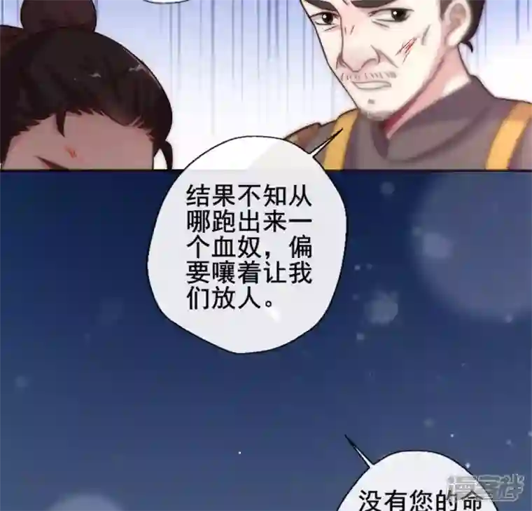 我的血族大人第41话 原来他是五堂主的杀手